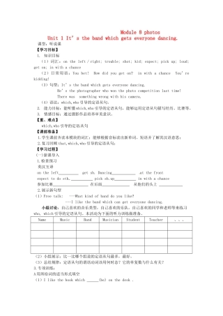 九年级英语上册 Module 8 Unit 1 It’s the band which gets everyone dancing导学案 外研版