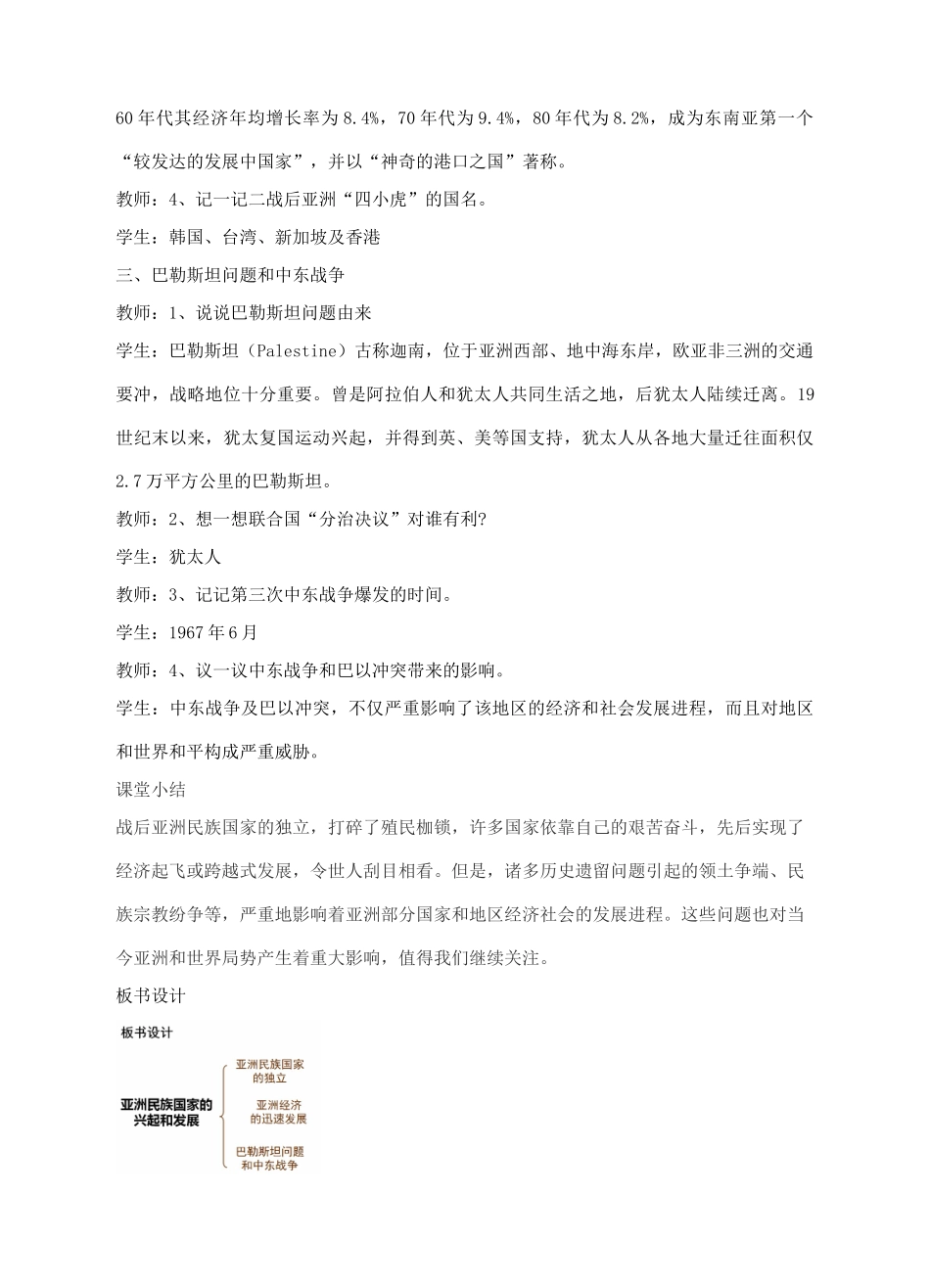 九年级历史下册 第16课《亚洲民族国家的兴起和发展》教案 川教版-川教版初中九年级下册历史教案_第3页
