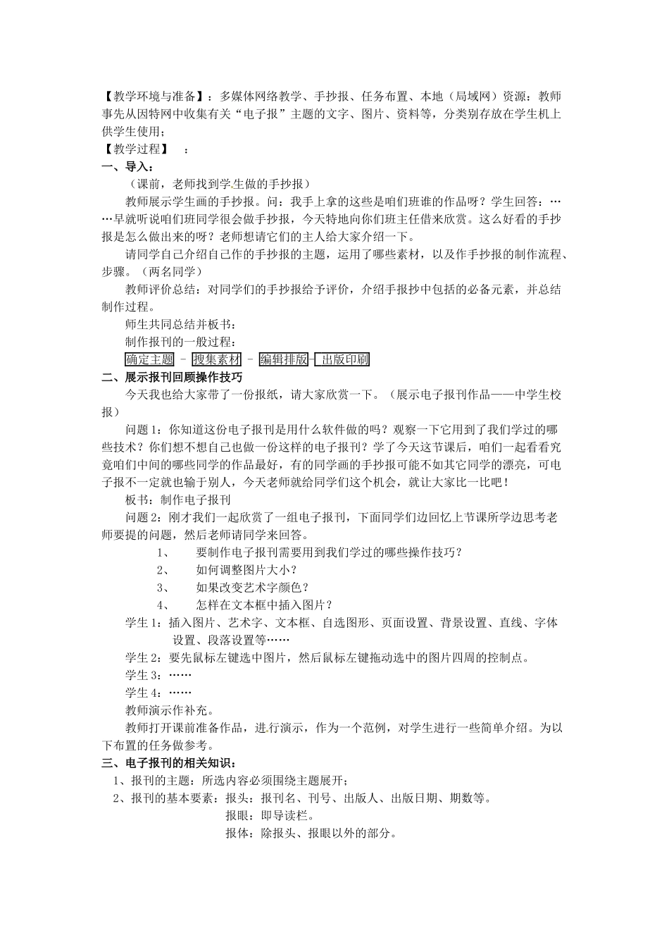 河北省秦皇岛市抚宁县驻操营学区初级中学初中信息技术《图文并茂的电子报刊》教学设计_第2页