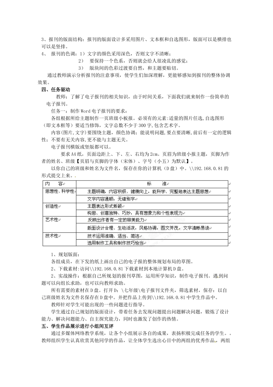 河北省秦皇岛市抚宁县驻操营学区初级中学初中信息技术《图文并茂的电子报刊》教学设计_第3页