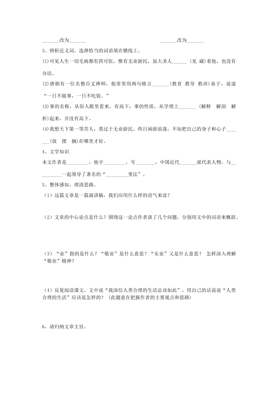 江西省抚州市金溪二中九年级上册 第二单元导学案 新人教版_第2页