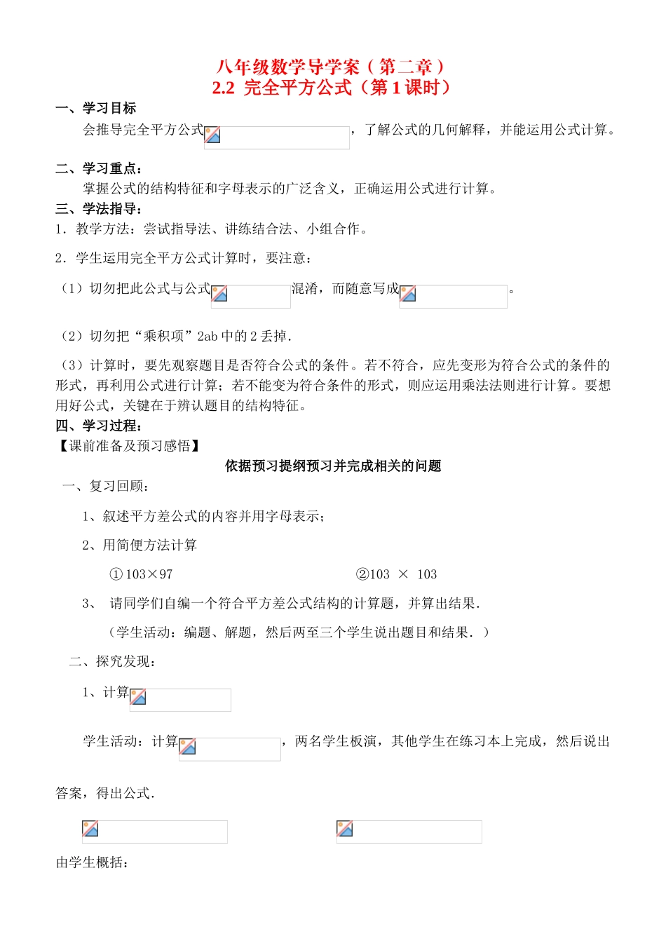 第二章  第2节（第1课时）_第1页