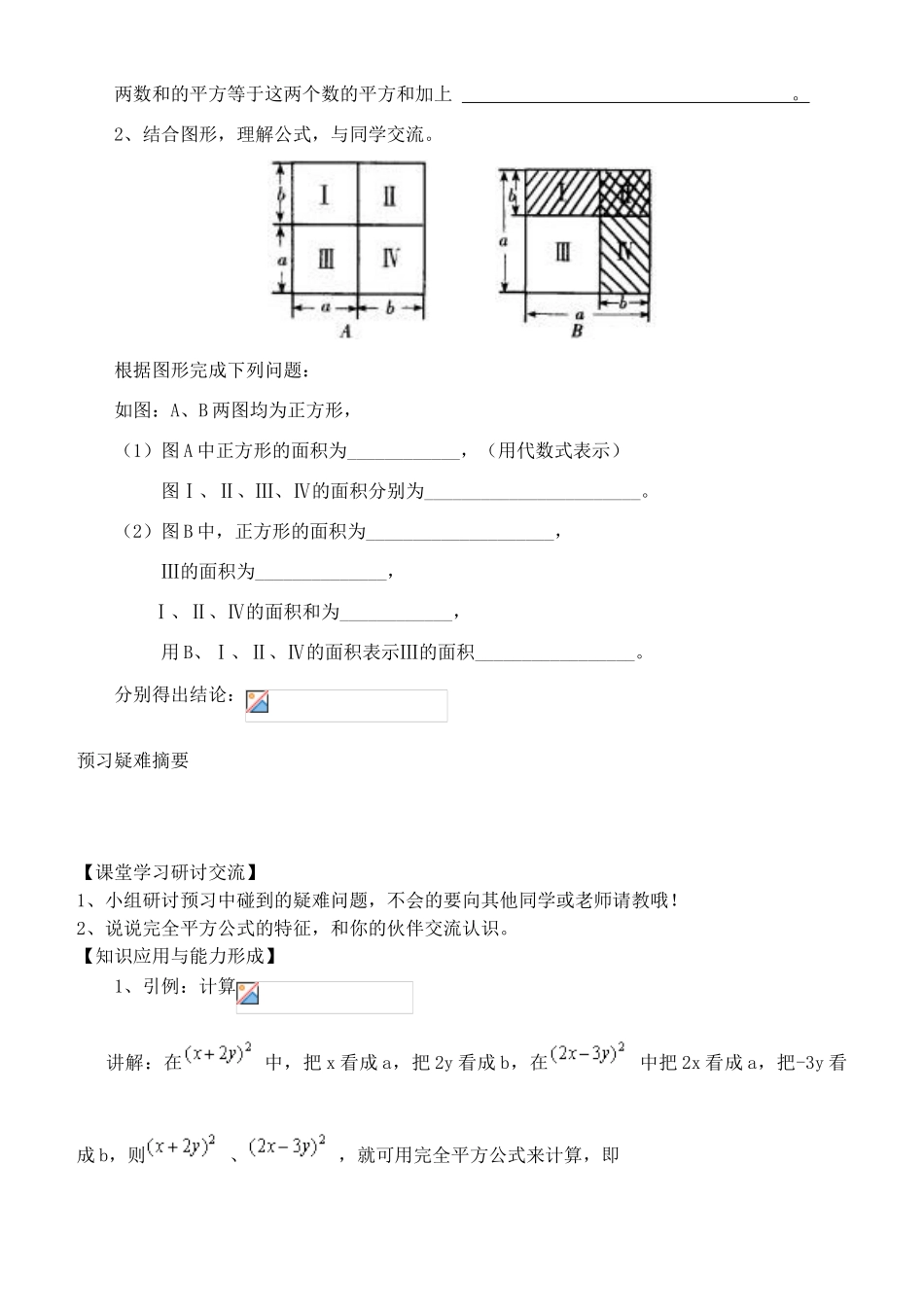 第二章  第2节（第1课时）_第2页