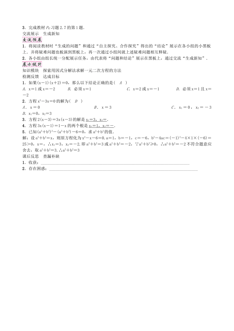 九年级数学上册 2.4 用因式分解法求解一元二次方程学案 （新版）北师大版-（新版）北师大版初中九年级上册数学学案_第2页