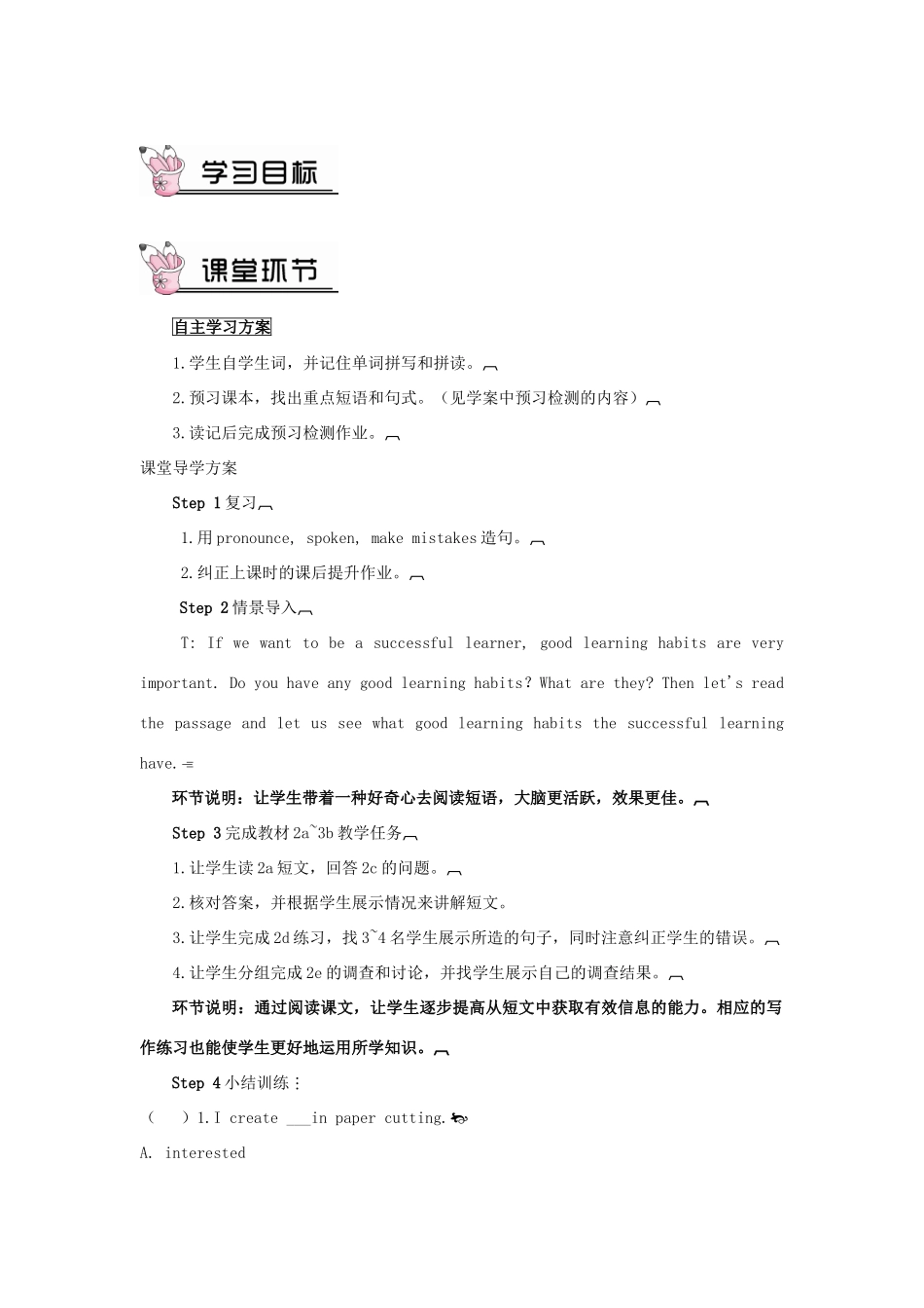 九年级英语全册 Unit 1 How can we become good learners第4课时导学案2（新版）人教新目标版-（新版）人教新目标版初中九年级全册英语学案_第1页