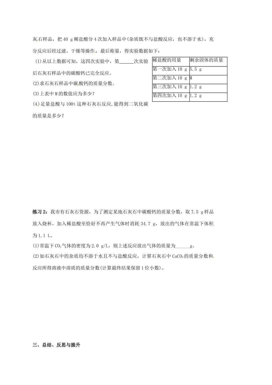 江苏省扬州市高邮市车逻镇中考化学一轮复习 8《燃烧、化学方程式计算》教案 沪教版-沪教版初中九年级全册化学教案_第3页