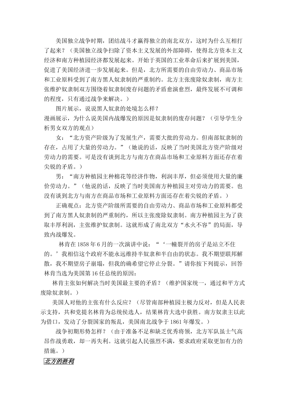 九年级历史 第18课 美国南北战争教案 人教版_第2页