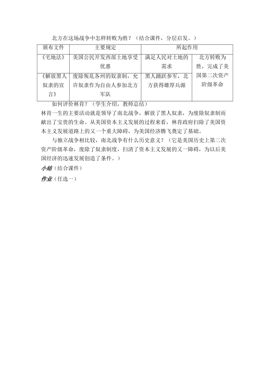 九年级历史 第18课 美国南北战争教案 人教版_第3页