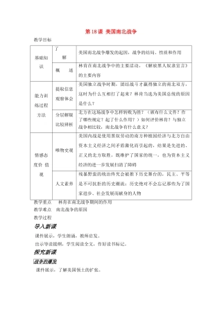 九年级历史 第18课 美国南北战争教案 人教版