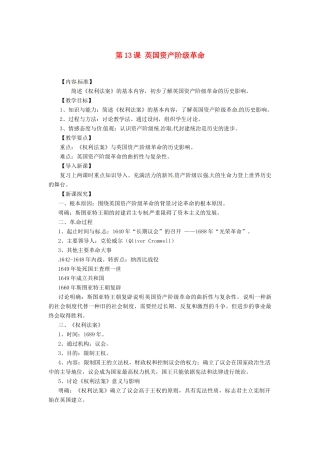 九年级历史上册 5.13《英国资产阶级革命》教案 华东师大版