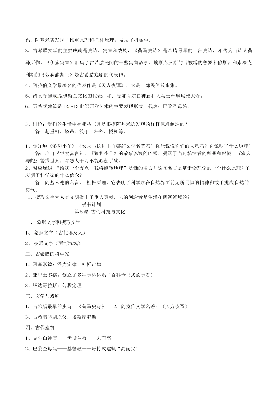 湖南省株洲县渌口镇中学九年级历史上册 第7课 古代科技和文化教案 岳麓版_第2页