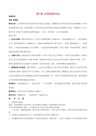 湖南省株洲县渌口镇中学九年级历史上册 第7课 古代科技和文化教案 岳麓版
