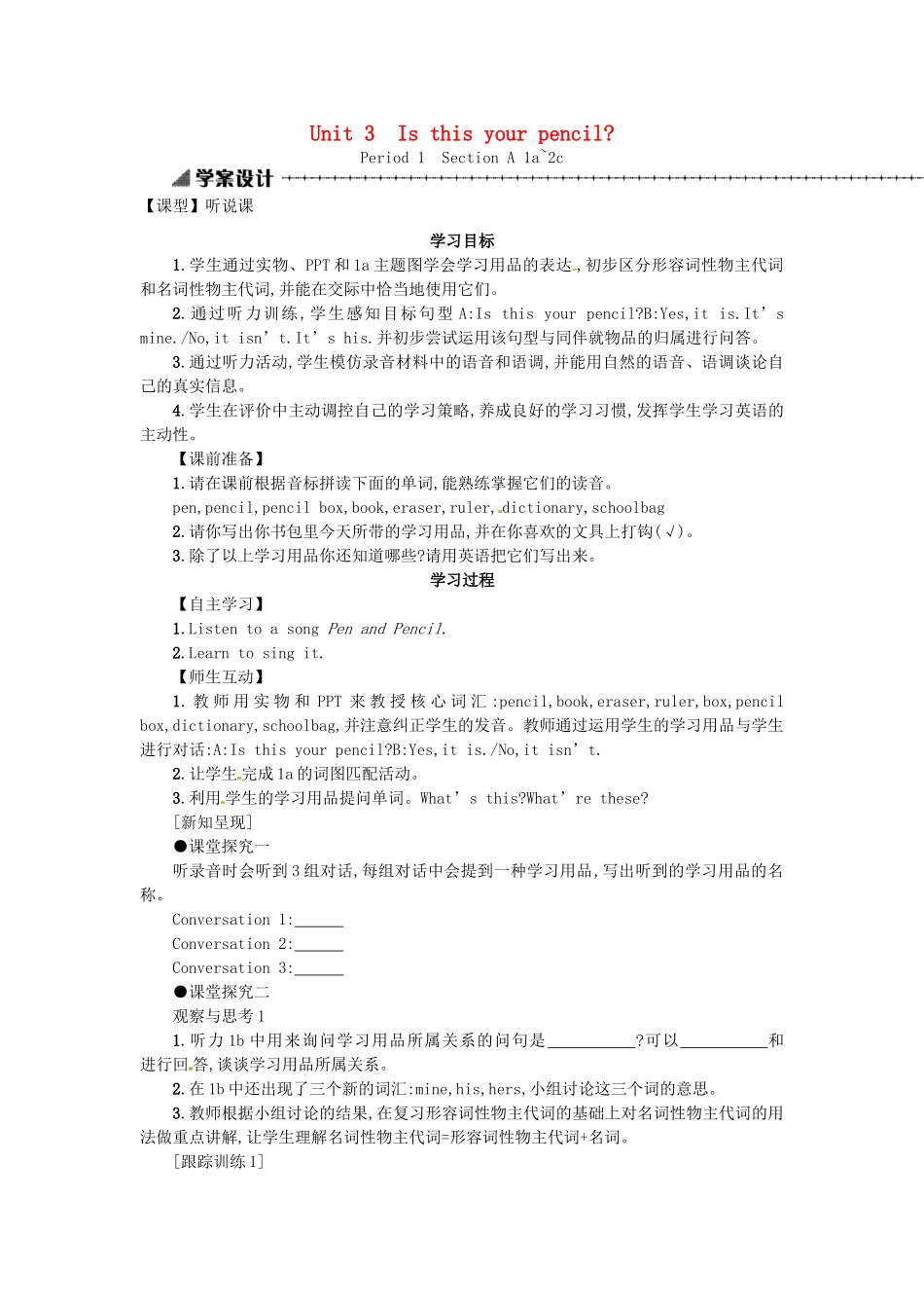 秋七年级英语上册 Unit 3 Is this your pencil学案1 （新版）人教新目标版-（新版）人教新目标版初中七年级上册英语学案_第1页