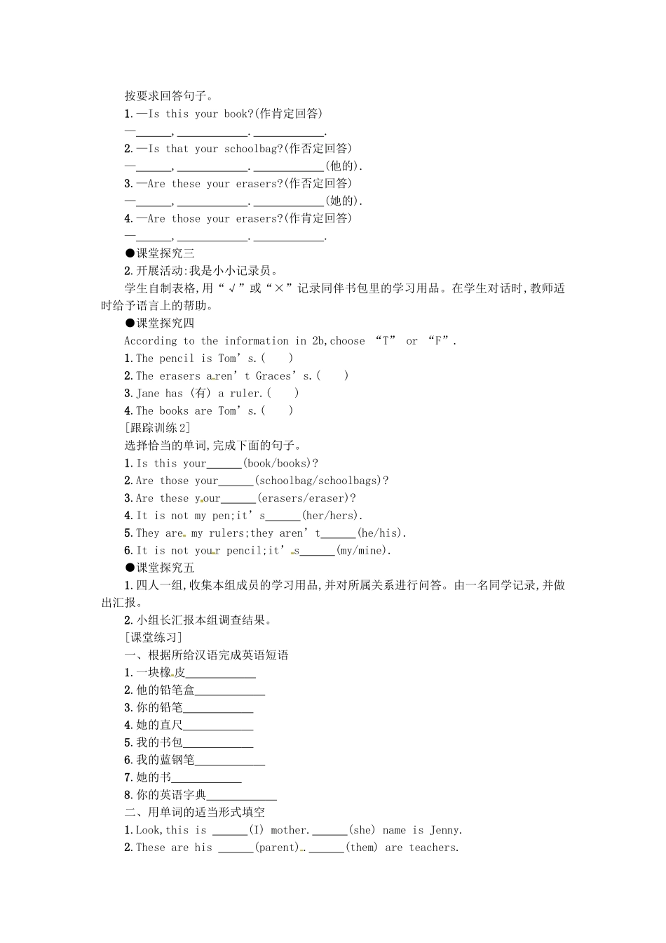 秋七年级英语上册 Unit 3 Is this your pencil学案1 （新版）人教新目标版-（新版）人教新目标版初中七年级上册英语学案_第2页