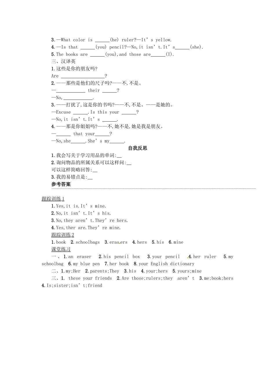 秋七年级英语上册 Unit 3 Is this your pencil学案1 （新版）人教新目标版-（新版）人教新目标版初中七年级上册英语学案_第3页