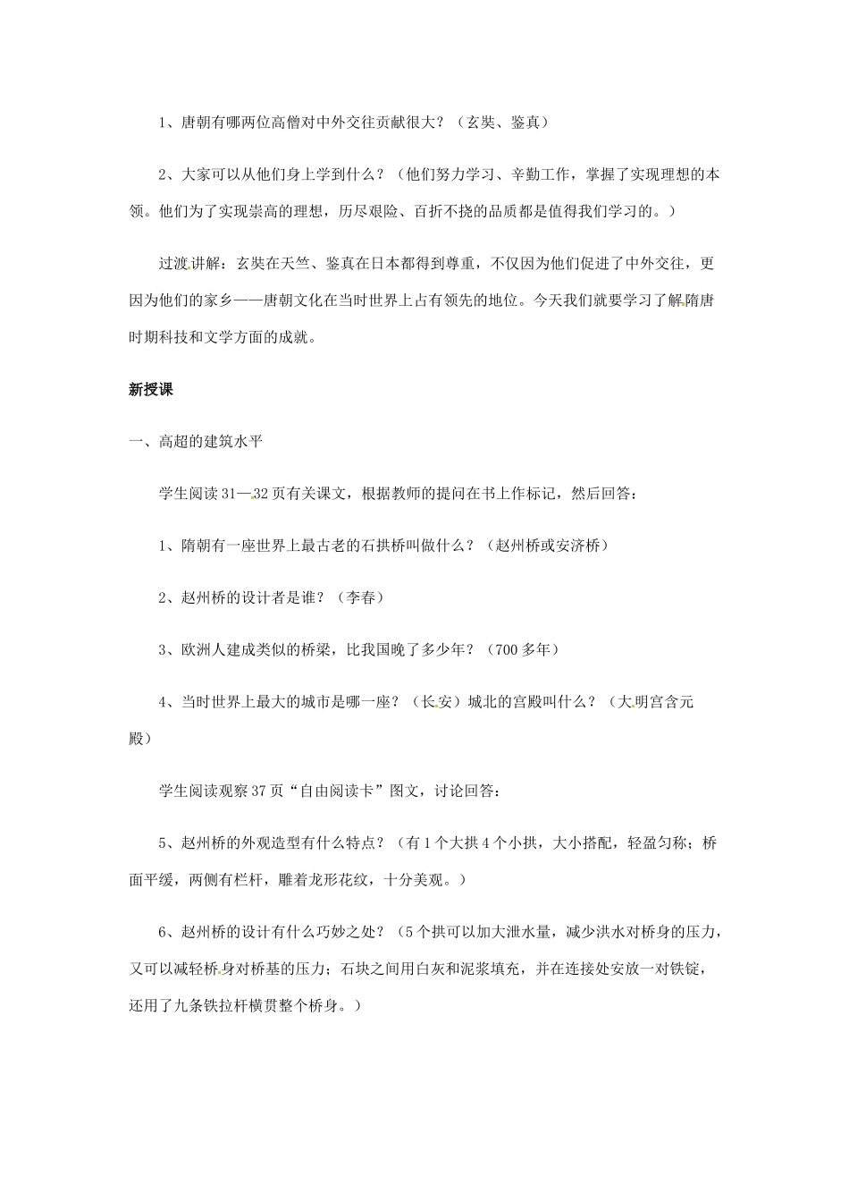 辽宁省开原市第五中学七年级历史下册《第7课 辉煌的隋唐文化（一）》教学设计 新人教版_第2页