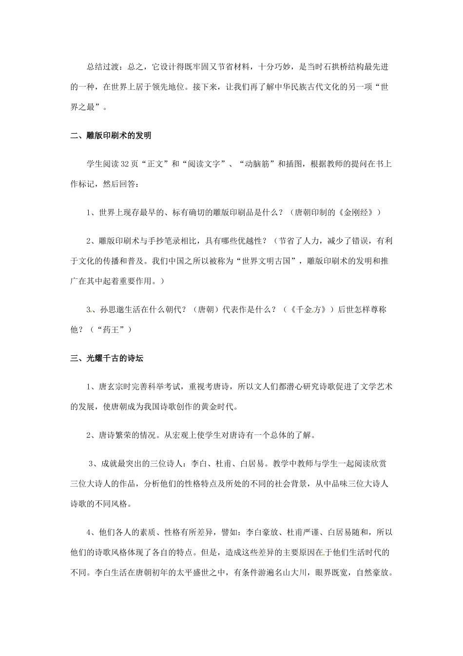 辽宁省开原市第五中学七年级历史下册《第7课 辉煌的隋唐文化（一）》教学设计 新人教版_第3页