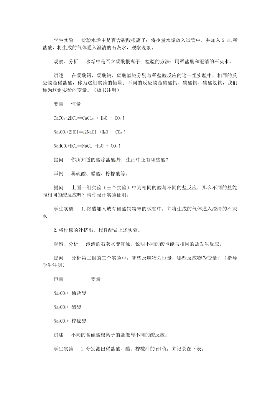 九年级化学下册 第十一单元 课题1 生活中常见的盐教案5 新人教版_第2页