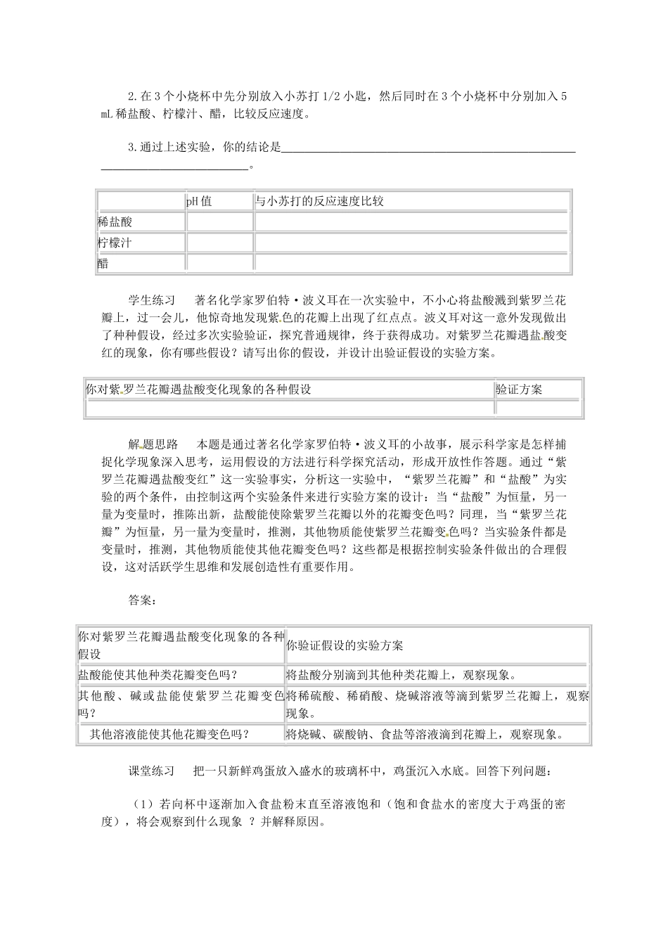 九年级化学下册 第十一单元 课题1 生活中常见的盐教案5 新人教版_第3页