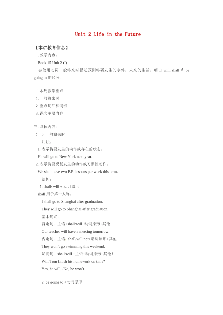 九年级英语Unit 2 Life in the Future学案北师大版_第1页