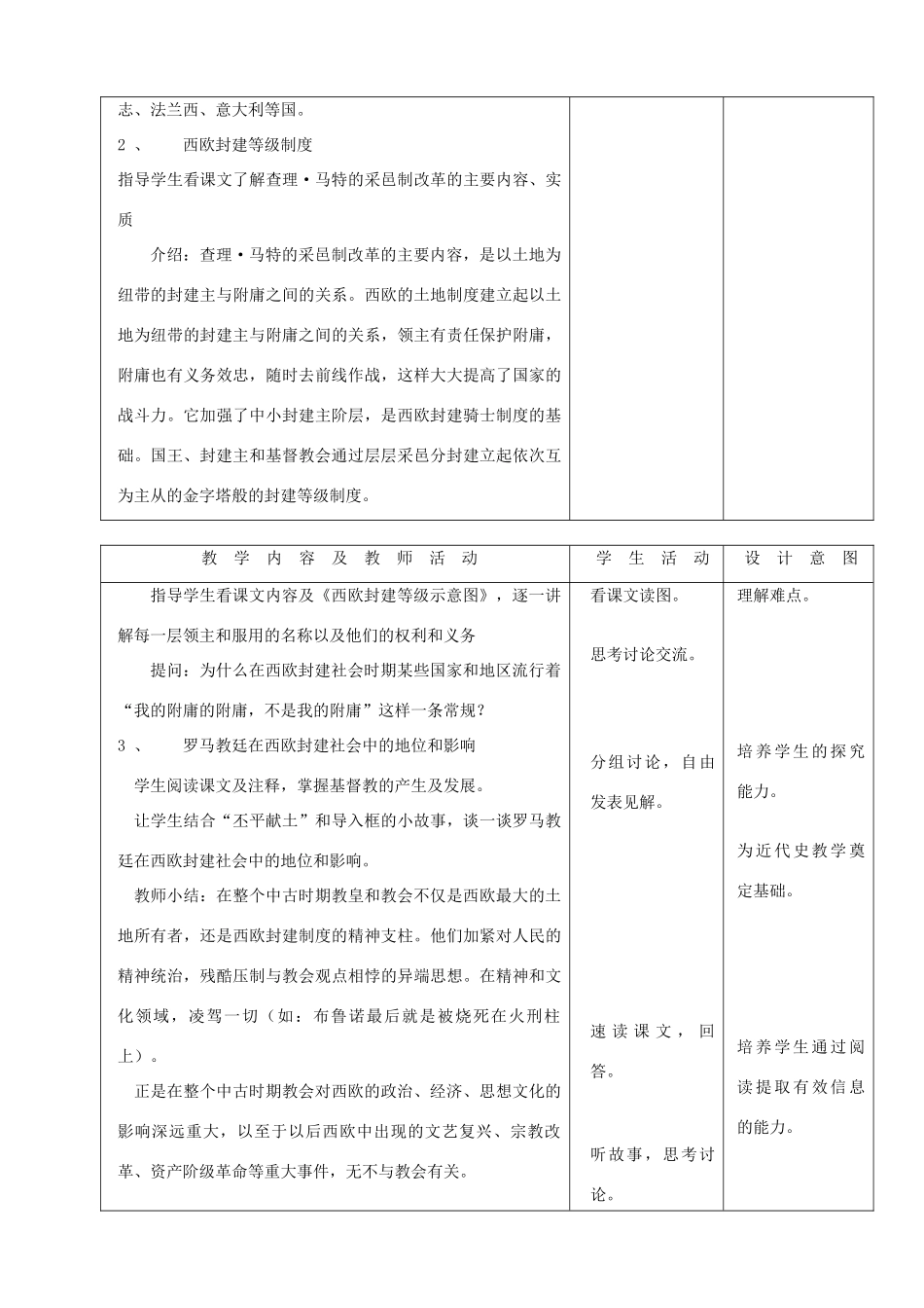 九年级历史上册 第5课《中古欧洲社会》示范教案 人教新课标版_第2页