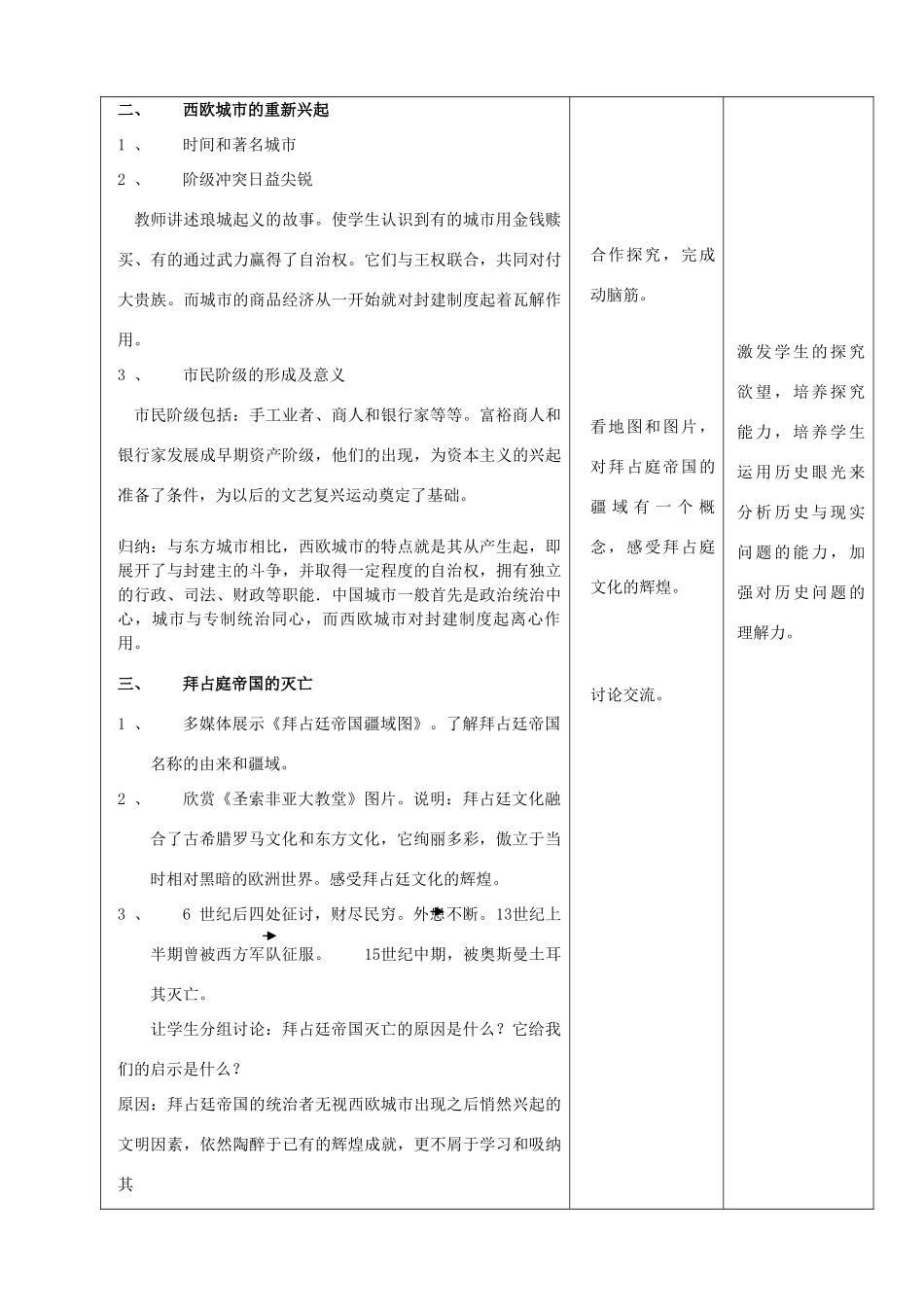 九年级历史上册 第5课《中古欧洲社会》示范教案 人教新课标版_第3页