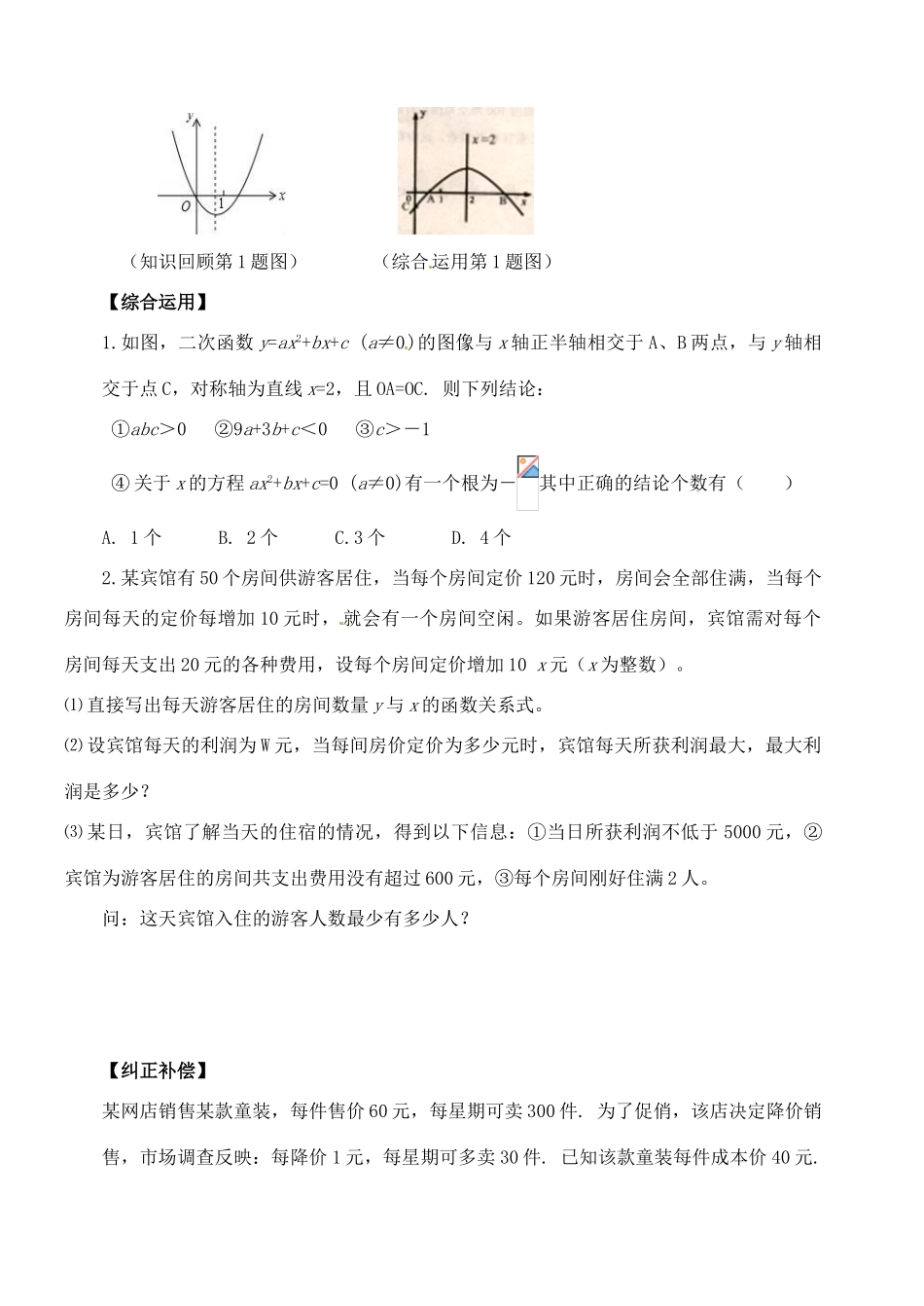 山东省郯城县红花镇中考数学专题复习 专题三（14-2）二次函数代数方面的应用学案-人教版初中九年级全册数学学案_第2页