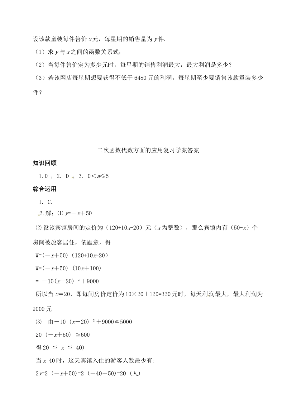 山东省郯城县红花镇中考数学专题复习 专题三（14-2）二次函数代数方面的应用学案-人教版初中九年级全册数学学案_第3页