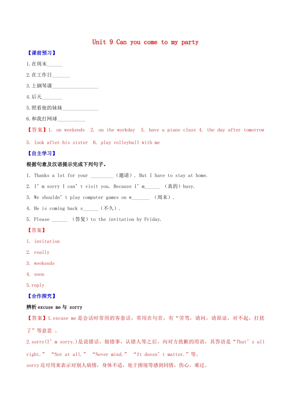 北大绿卡八年级英语上册 Unit 9 Can you come to my party（第3课时）Section B（1a-2e）导学案 （新版）人教新目标版-（新版）人教新目标版初中八年级上册英语学案_第1页