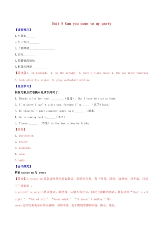 北大绿卡八年级英语上册 Unit 9 Can you come to my party（第3课时）Section B（1a-2e）导学案 （新版）人教新目标版-（新版）人教新目标版初中八年级上册英语学案