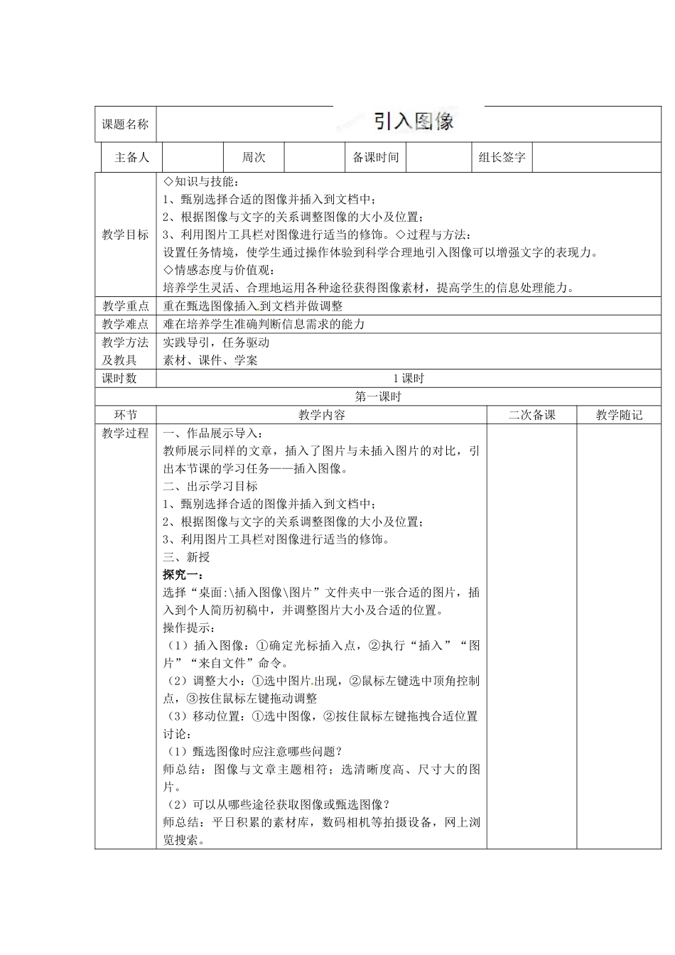 山东省临淄外国语实验学校七年级信息技术下册 插入图像教案_第3页