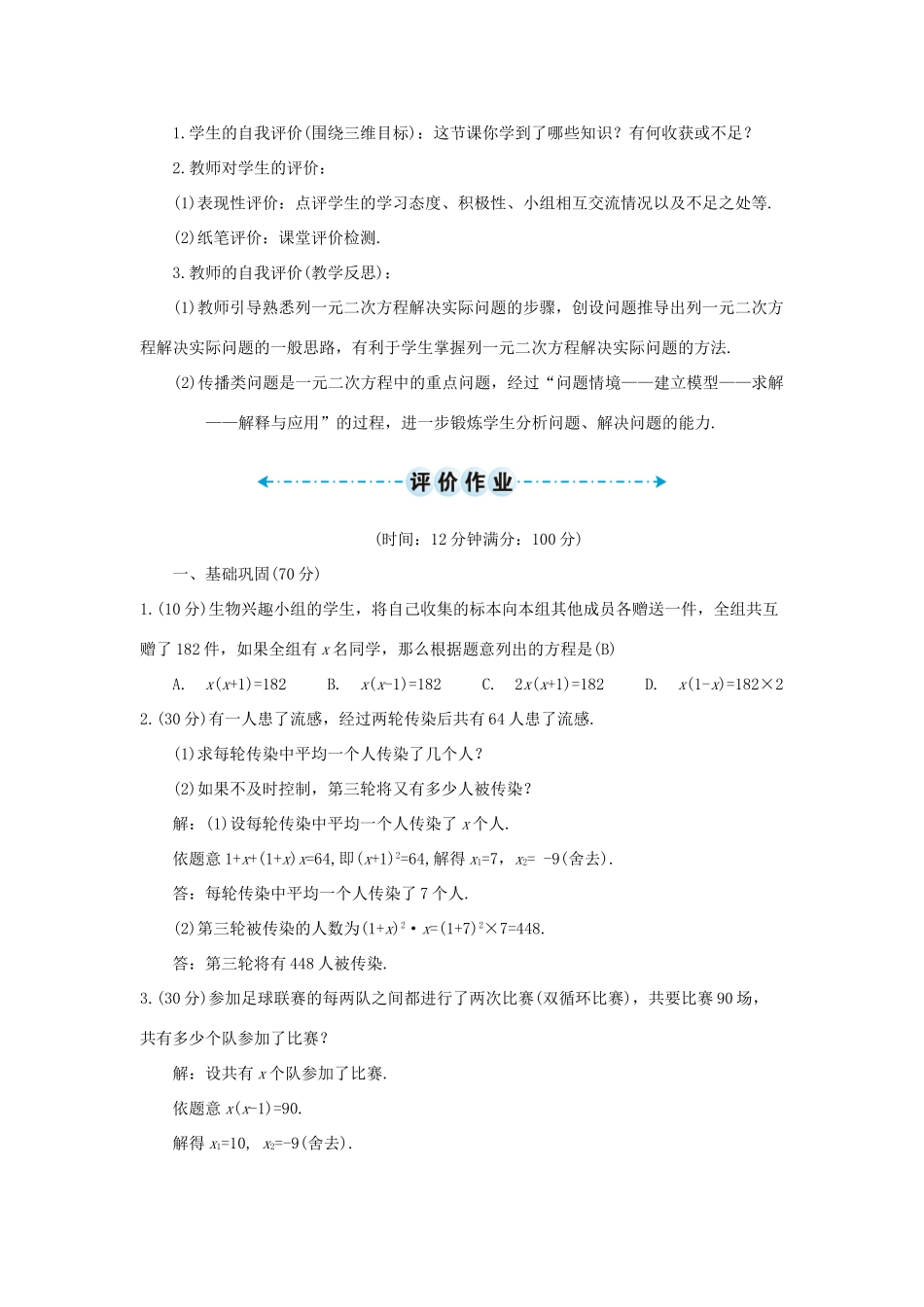 九年级数学上册 第二十一章 一元二次方程21.3 实际问题与一元二次方程第1课时导学案（新版）新人教版-（新版）新人教版初中九年级上册数学学案_第3页