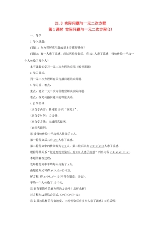 九年级数学上册 第二十一章 一元二次方程21.3 实际问题与一元二次方程第1课时导学案（新版）新人教版-（新版）新人教版初中九年级上册数学学案