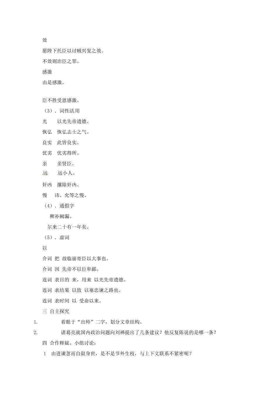 九年级语文上册 第24课《出师表》学案 人教新课标版_第3页