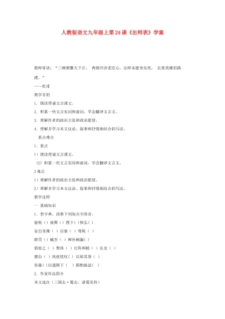 九年级语文上册 第24课《出师表》学案 人教新课标版