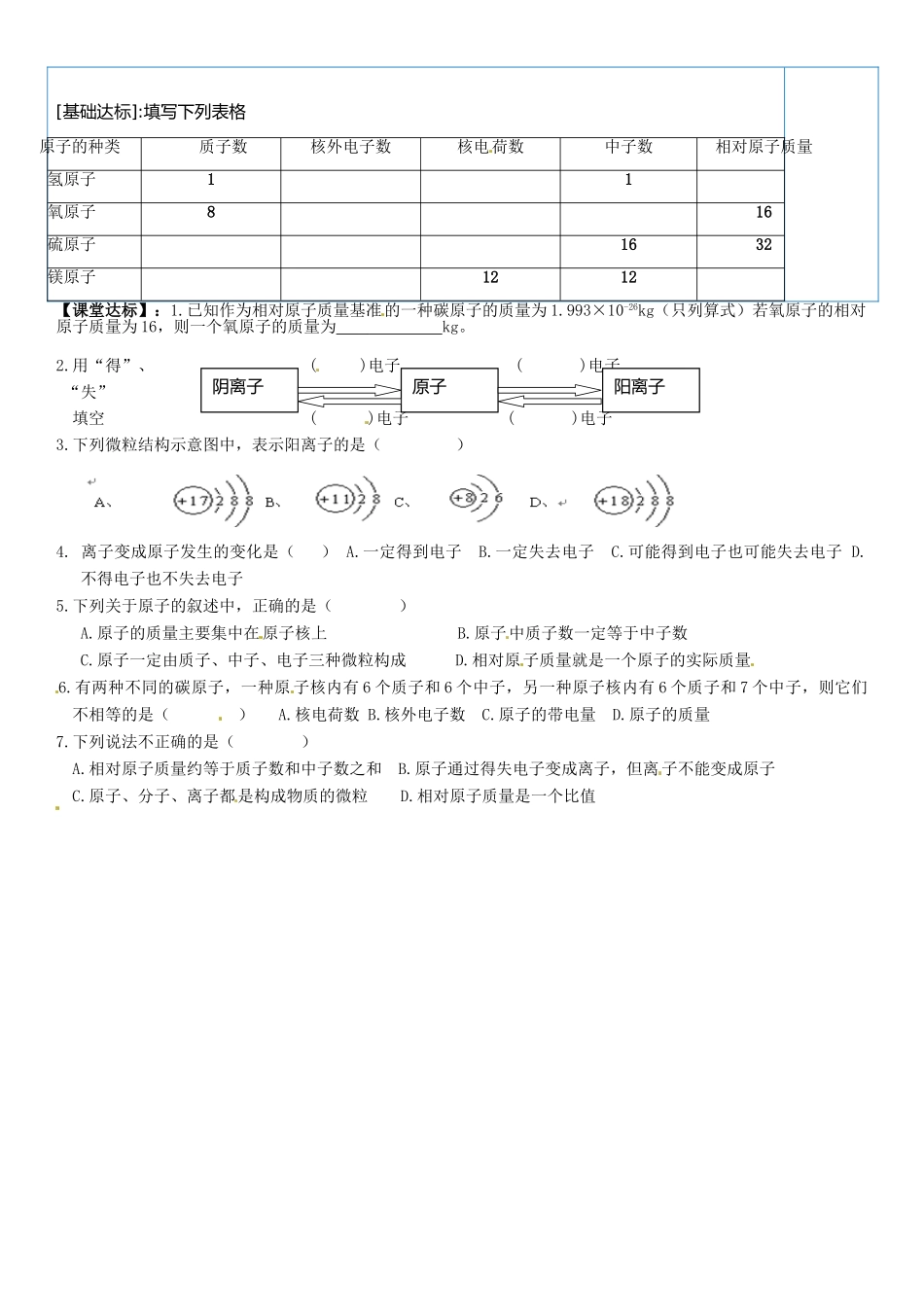 山东省临淄外国语实验学校八年级化学全册《3.1 原子的构成（第3课时）》教案 鲁教版五四制_第2页