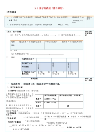 山东省临淄外国语实验学校八年级化学全册《3.1 原子的构成（第3课时）》教案 鲁教版五四制