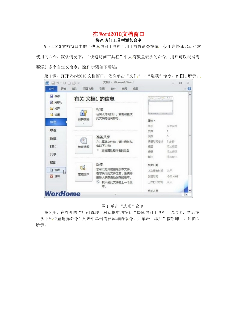 云南省水富县第二中学八年级信息技术《在Word2010文档窗口》教案_第1页