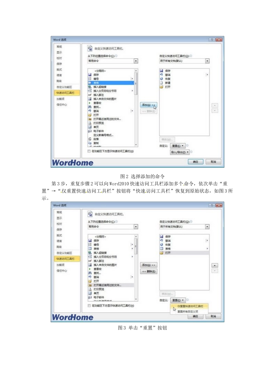 云南省水富县第二中学八年级信息技术《在Word2010文档窗口》教案_第2页