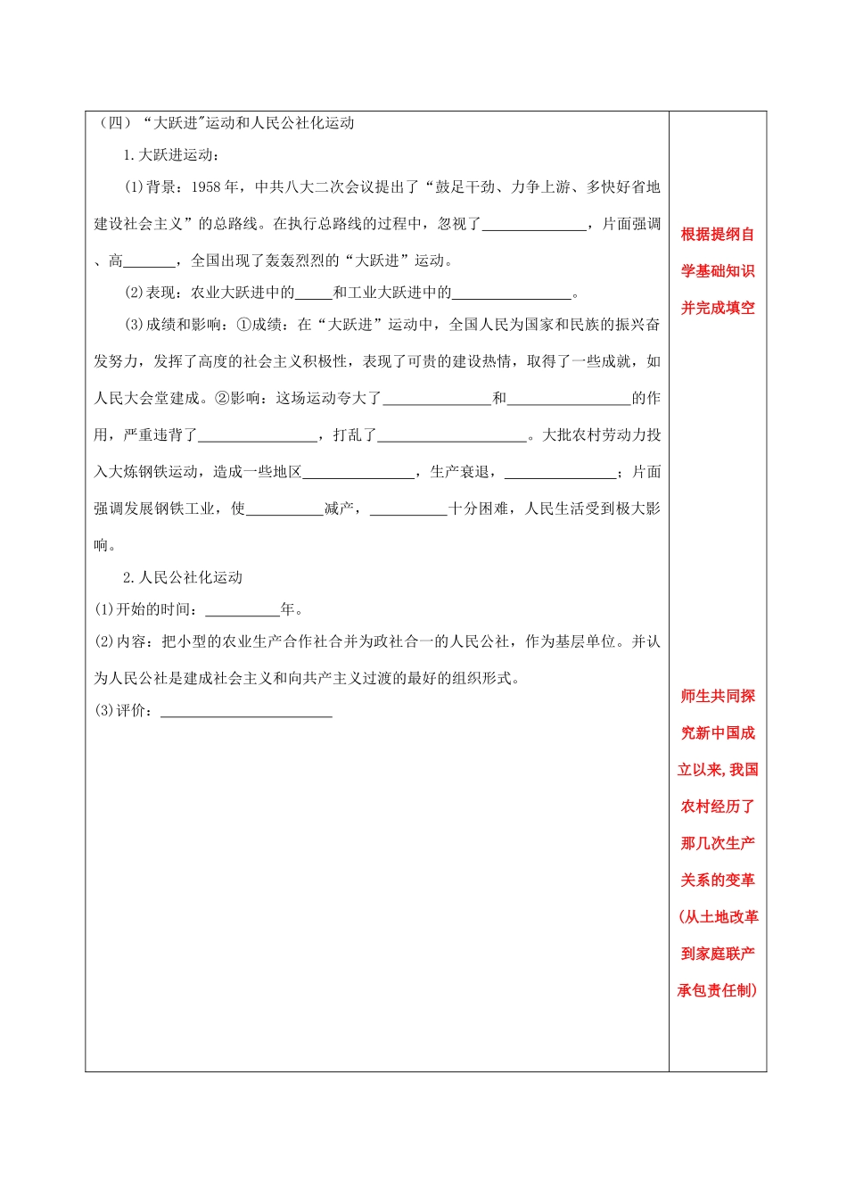 江苏省中考历史复习 第22课时 中国现代史考点一教案-人教版初中九年级全册历史教案_第3页
