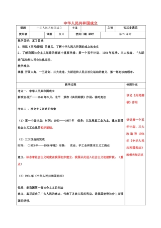 江苏省中考历史复习 第22课时 中国现代史考点一教案-人教版初中九年级全册历史教案
