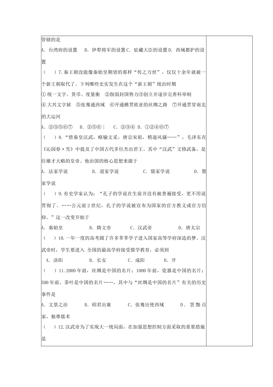 秋七年级历史上册 第三单元 秦汉时期 统一多民族国家的建立和巩固 第12课 汉武帝巩固大一统王朝教案3 新人教版-新人教版初中七年级上册历史教案_第3页