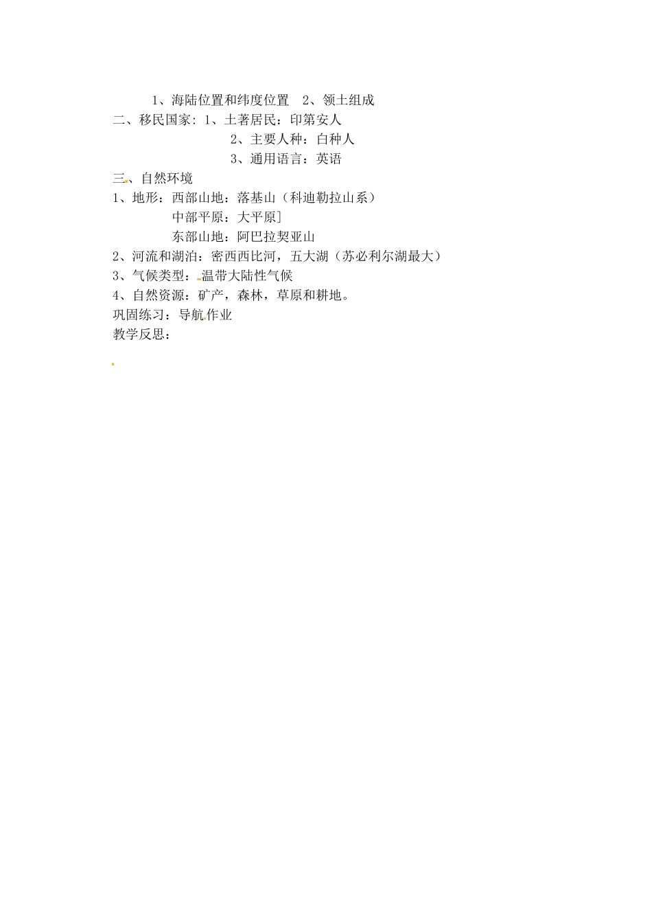 辽宁省丹东七中七年级地理下册《第六课 美国（一）教案》教案 新人教版_第3页