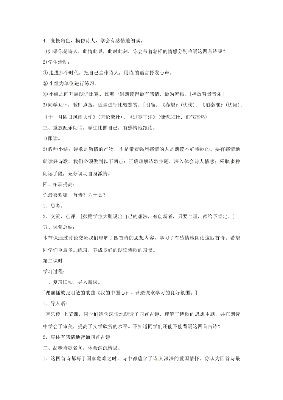 江苏省宿迁学院附属学校八年级语文上册《第9课 古诗四首》导学案 苏教版_第2页