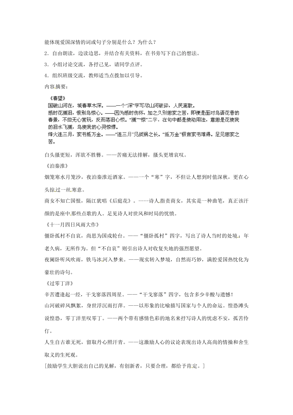 江苏省宿迁学院附属学校八年级语文上册《第9课 古诗四首》导学案 苏教版_第3页