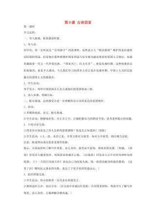 江苏省宿迁学院附属学校八年级语文上册《第9课 古诗四首》导学案 苏教版
