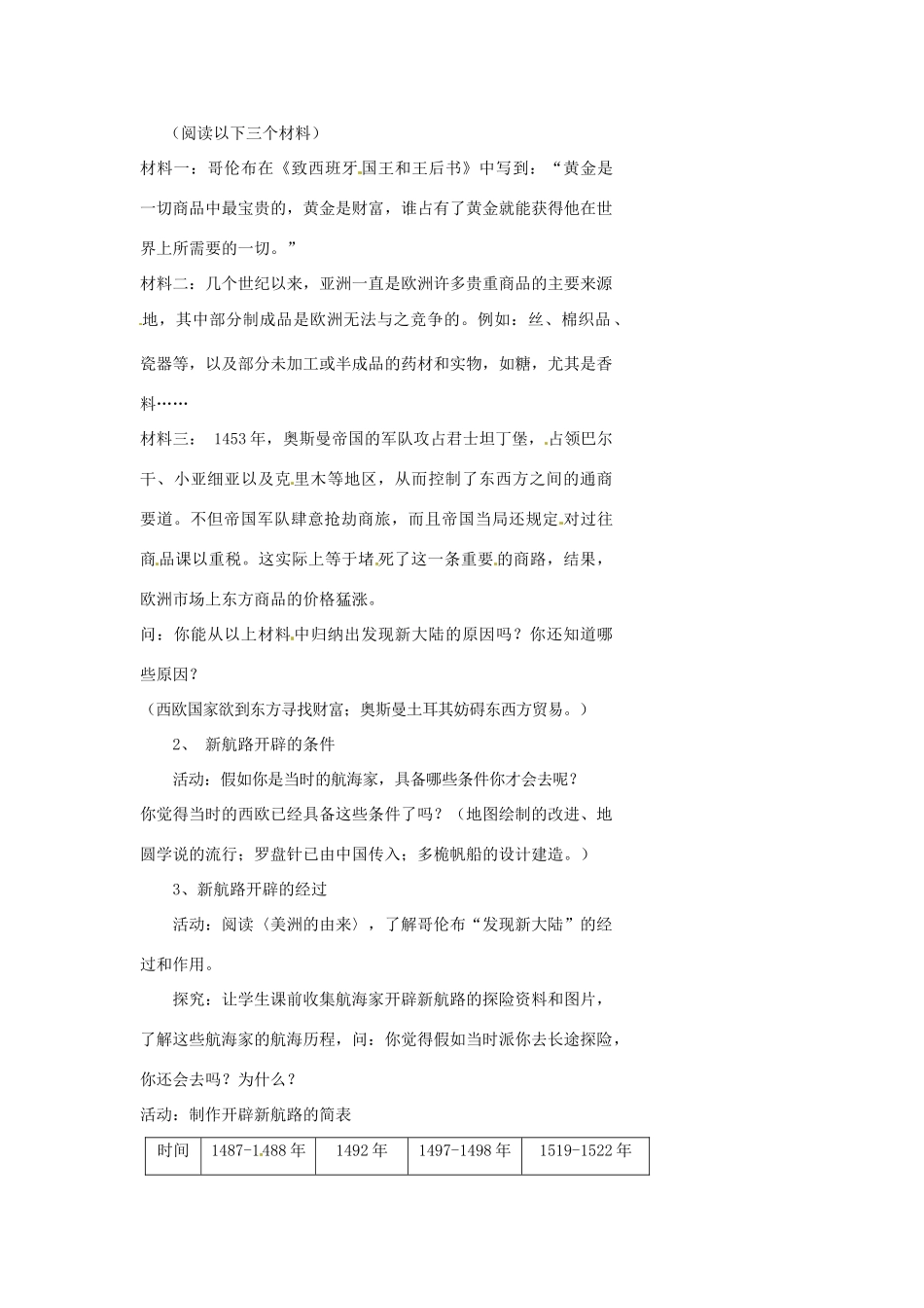 浙江省温州市瓯海区实验中学八年级历史与社会下册《第三课 世界开始走向整体 第一课时 新航路的开辟》教案 人教版_第2页