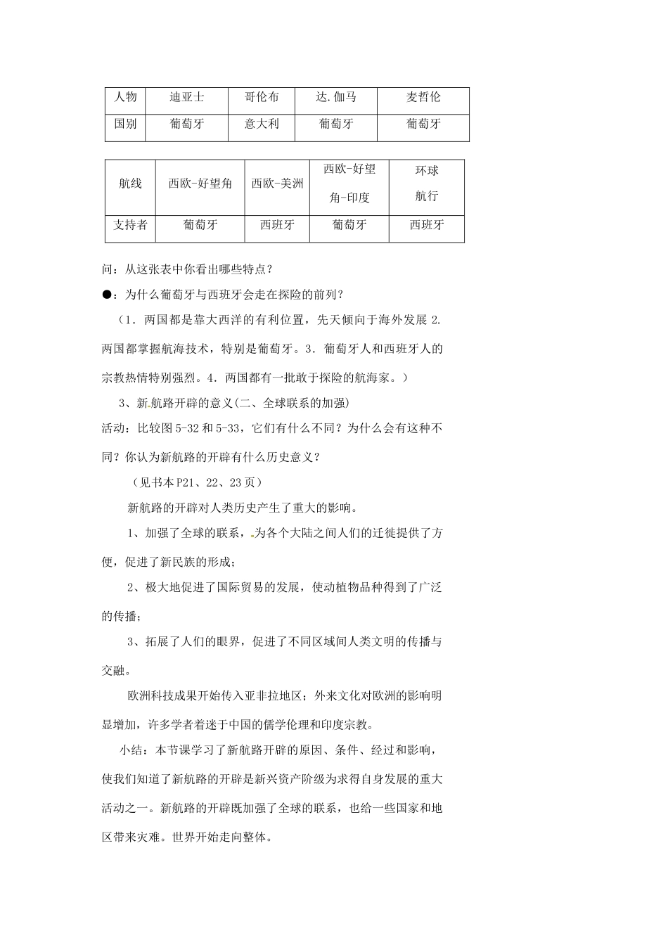浙江省温州市瓯海区实验中学八年级历史与社会下册《第三课 世界开始走向整体 第一课时 新航路的开辟》教案 人教版_第3页