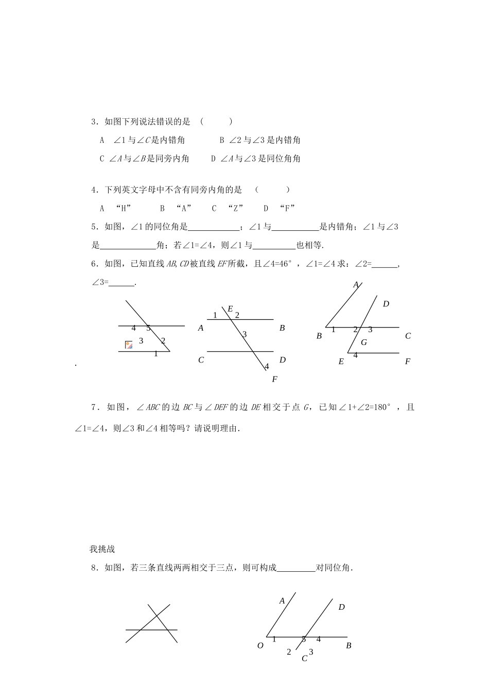 浙江省杭州市萧山区党湾镇初级中学八年级数学上册全册学案 浙教版_第2页