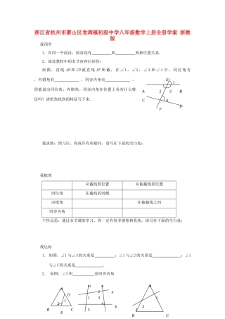 浙江省杭州市萧山区党湾镇初级中学八年级数学上册全册学案 浙教版